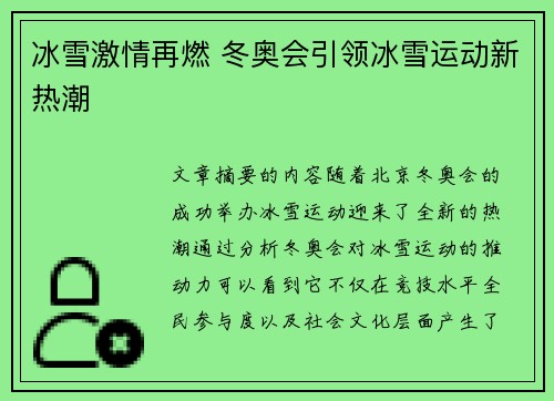 冰雪激情再燃 冬奥会引领冰雪运动新热潮