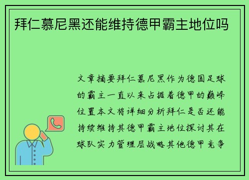 拜仁慕尼黑还能维持德甲霸主地位吗