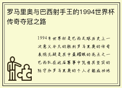 罗马里奥与巴西射手王的1994世界杯传奇夺冠之路
